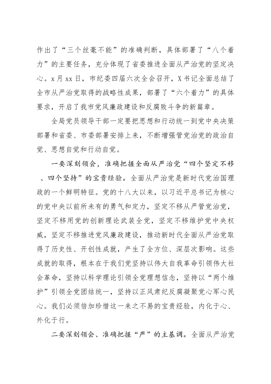 20200324笔友分享在全局党风廉政建设暨优化营商环境会议上的讲话.docx_第2页
