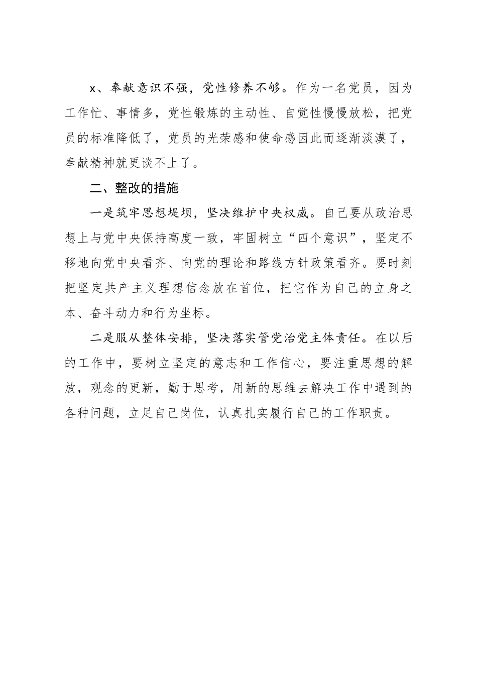 20200928笔友分享2020年第四季度党员政治生日活动个人剖析材料.docx_第3页