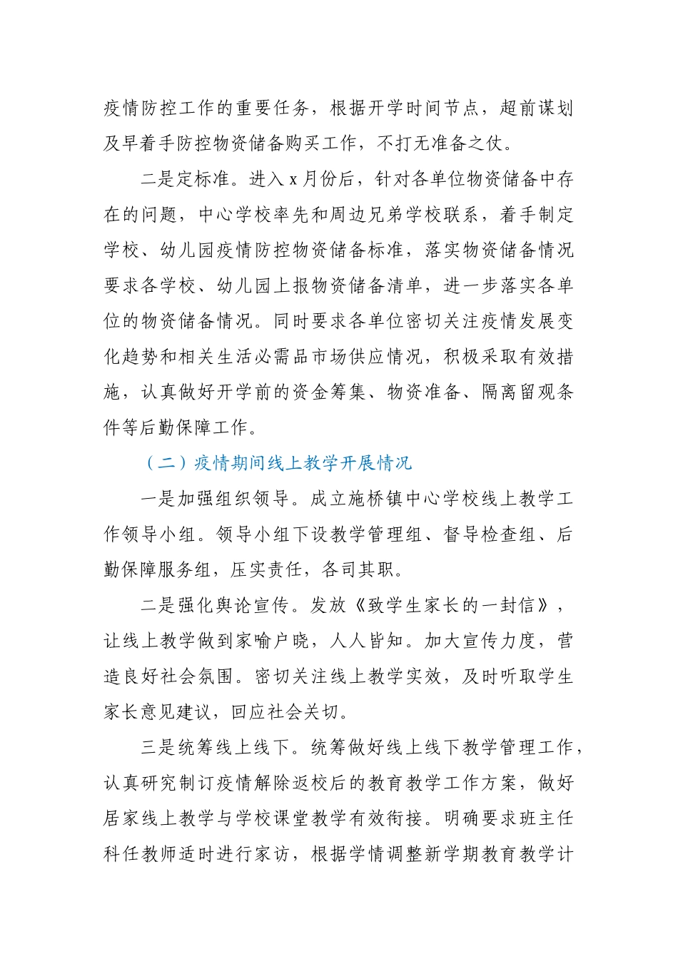 乡镇中心学校2020年度工作总结.docx_第2页