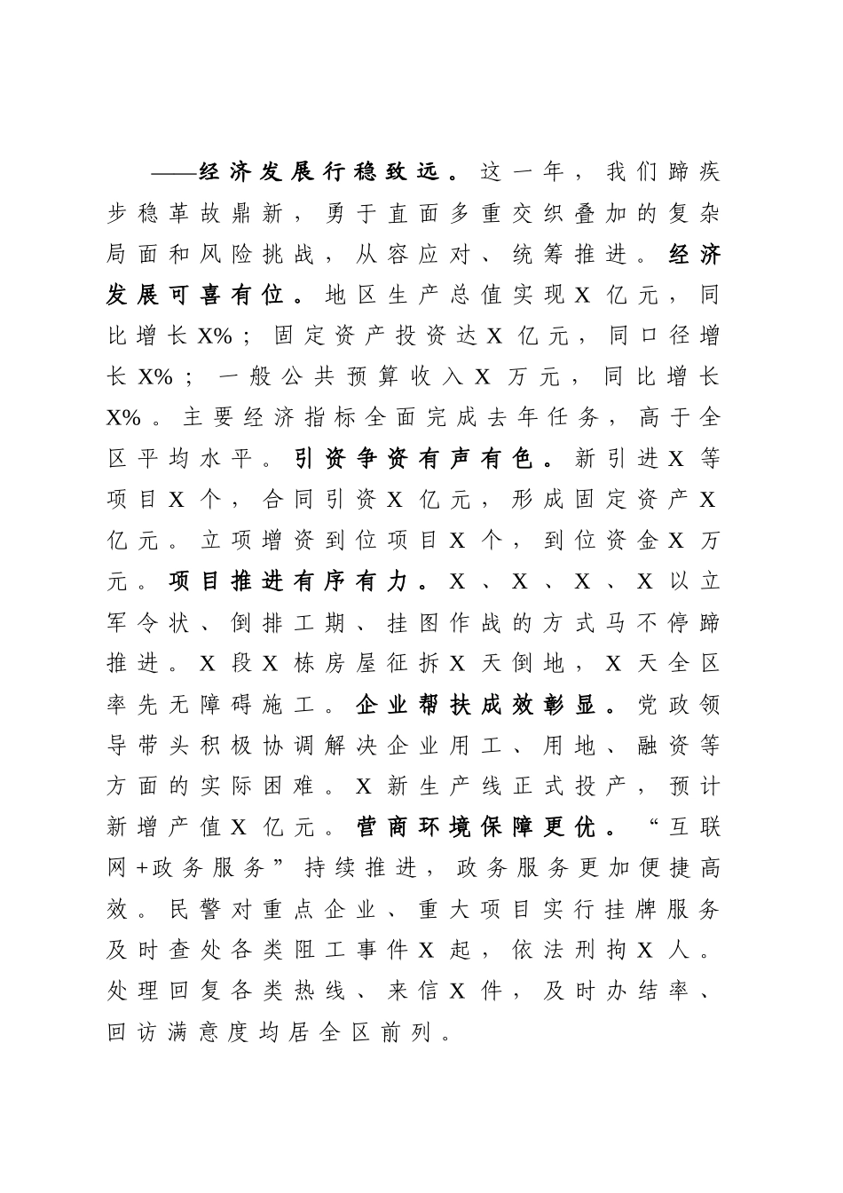 202003178经济2020年经济工作会议讲话范文.docx_第2页