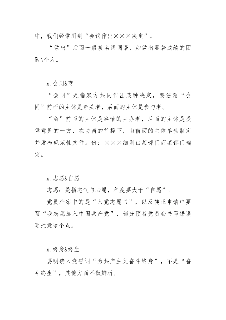 【写作素材】党建百科巧避党务文字雷区.docx_第2页