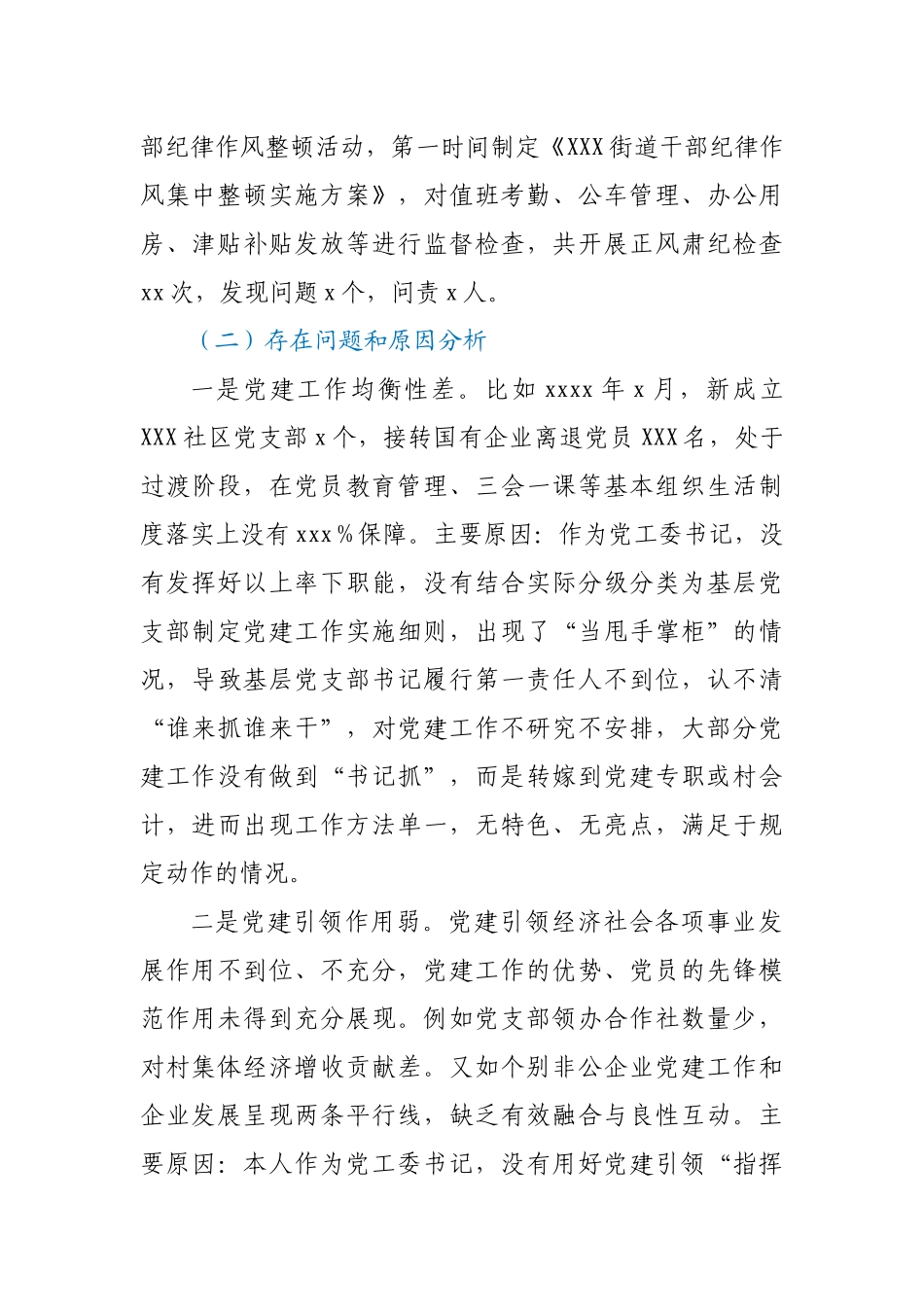 2021年上半年履行全面从严治党责任述职报告.docx_第2页