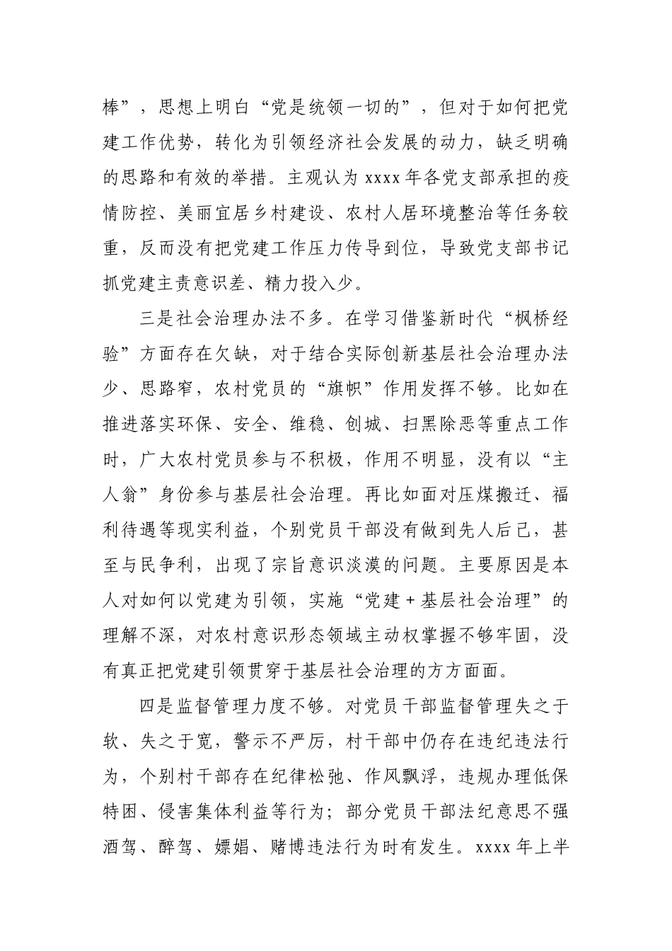 2021年上半年履行全面从严治党责任述职报告.docx_第3页