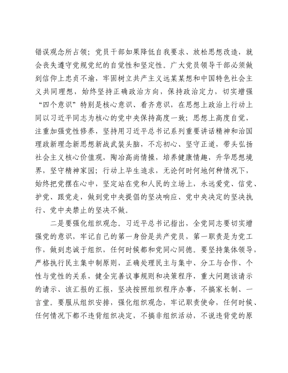 在以案促改警示教育会议上的讲话.docx_第2页