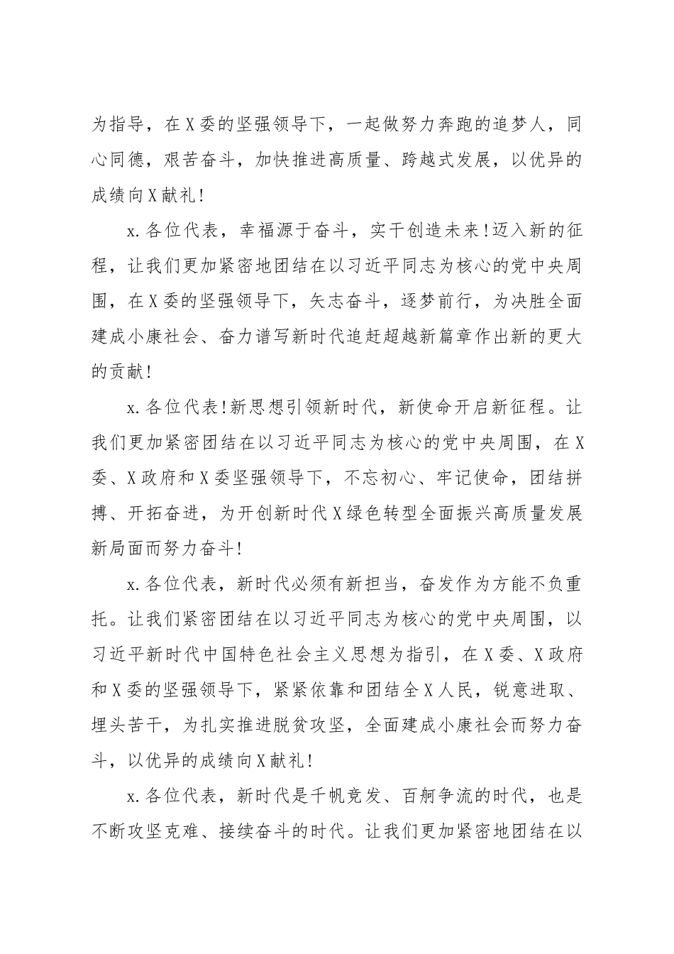 20200220笔友分享工作报告结束语集锦50句.docx_第2页