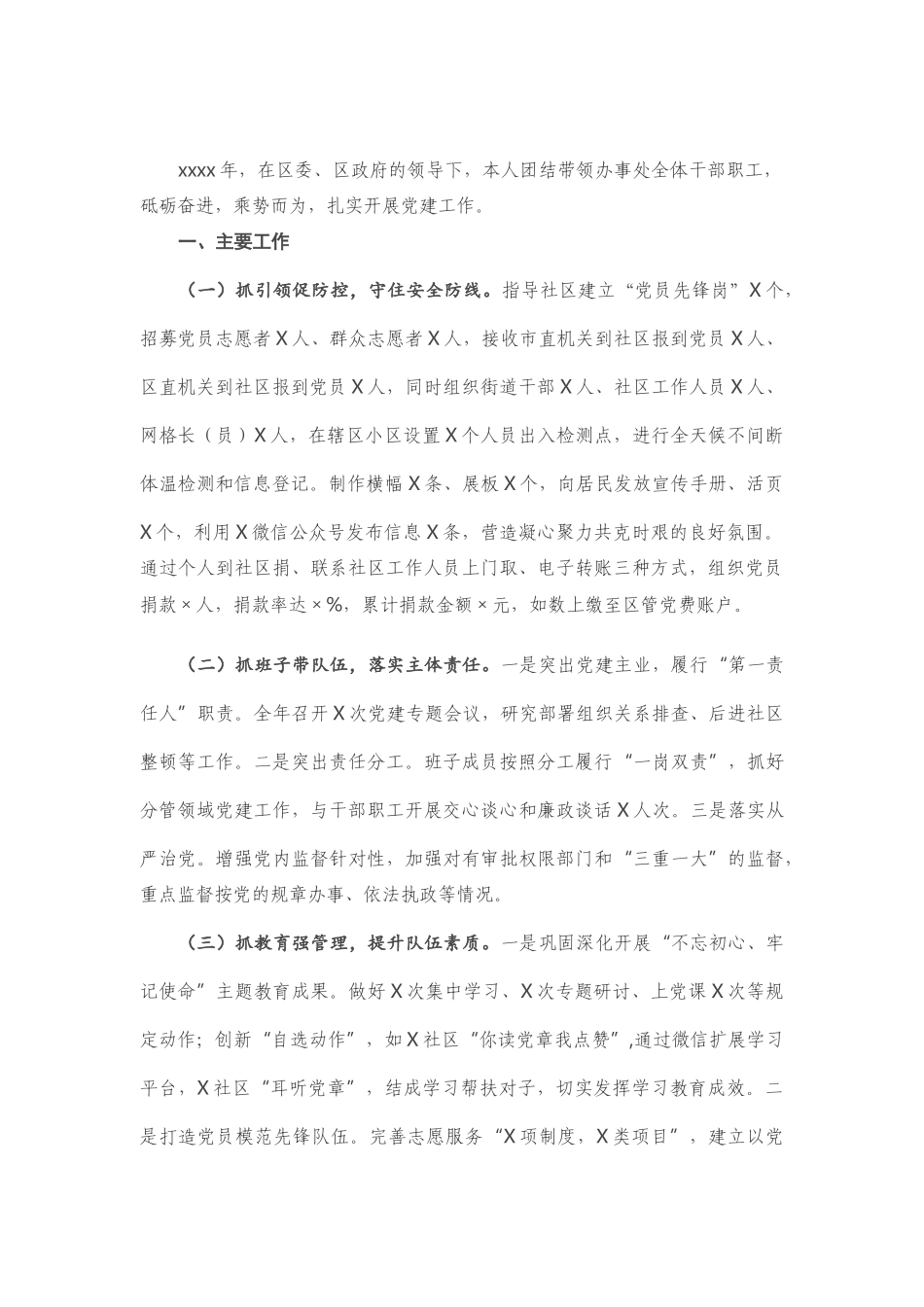 X区党工委书记2020年度抓基层党建工作述职报告 (2).doc_第1页
