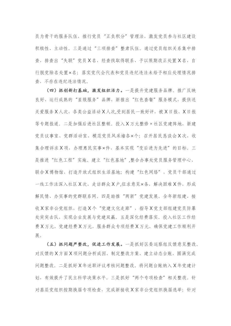 X区党工委书记2020年度抓基层党建工作述职报告 (2).doc_第2页