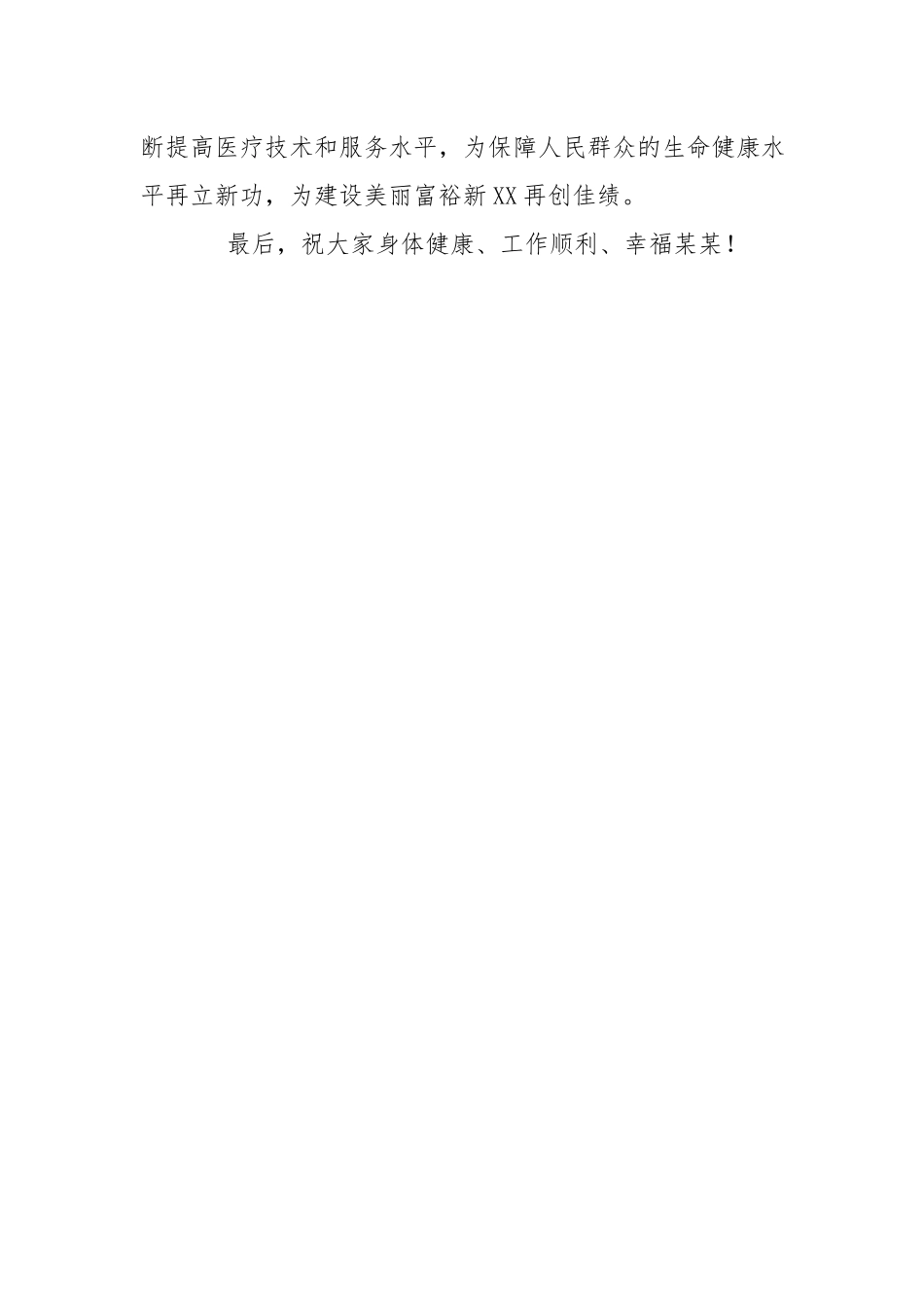 在县人民医院血液透析室开诊启动仪式上的致辞.docx_第2页