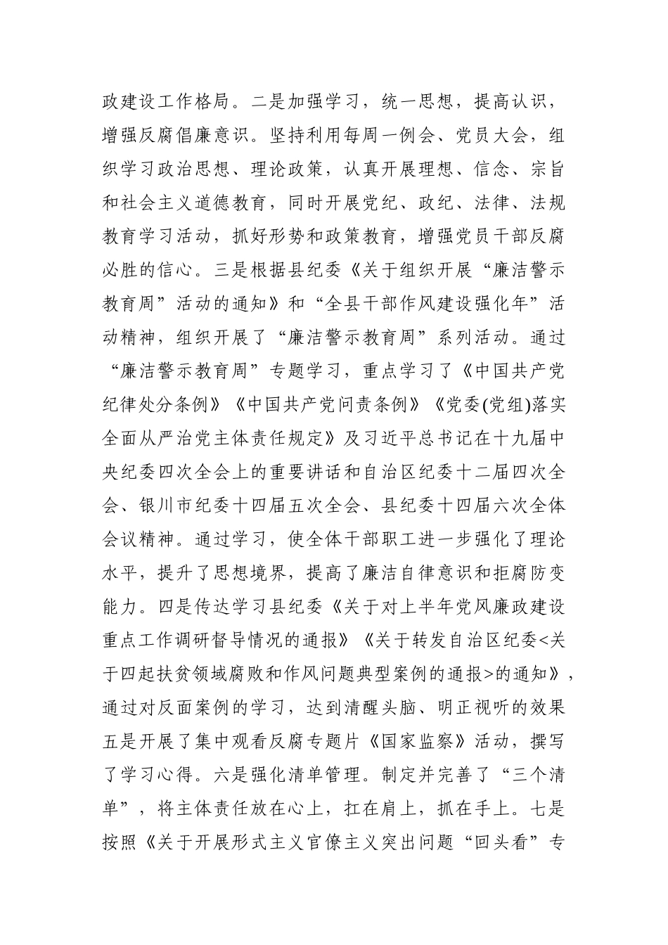 卫健委：县卫生监督所2020年工作总结暨2021年工作计划.docx_第3页