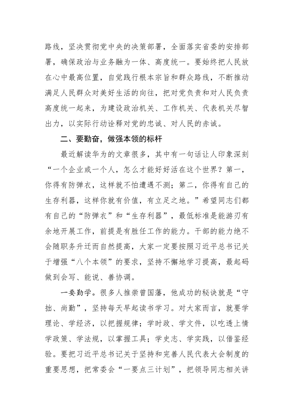 在机关新任处级干部集体廉政谈话会上的讲话.docx_第2页