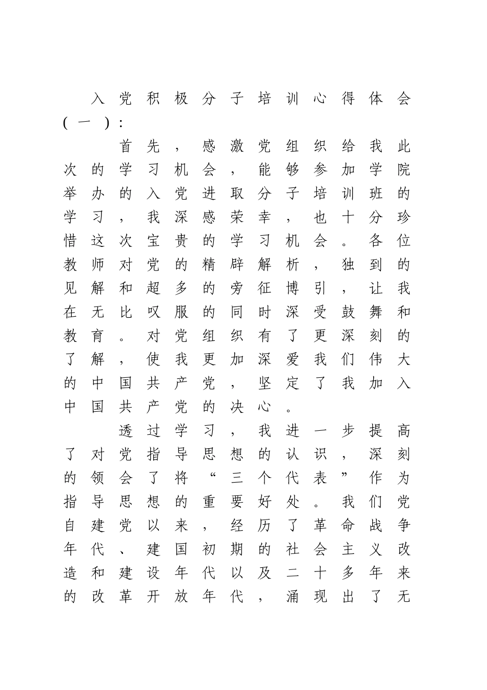 入党积极分子培训心得体会.doc_第1页