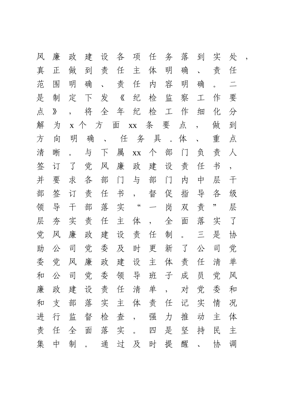 2020年纪委工作总结 (2).doc_第2页