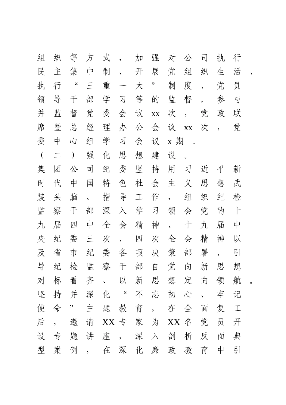 2020年纪委工作总结 (2).doc_第3页