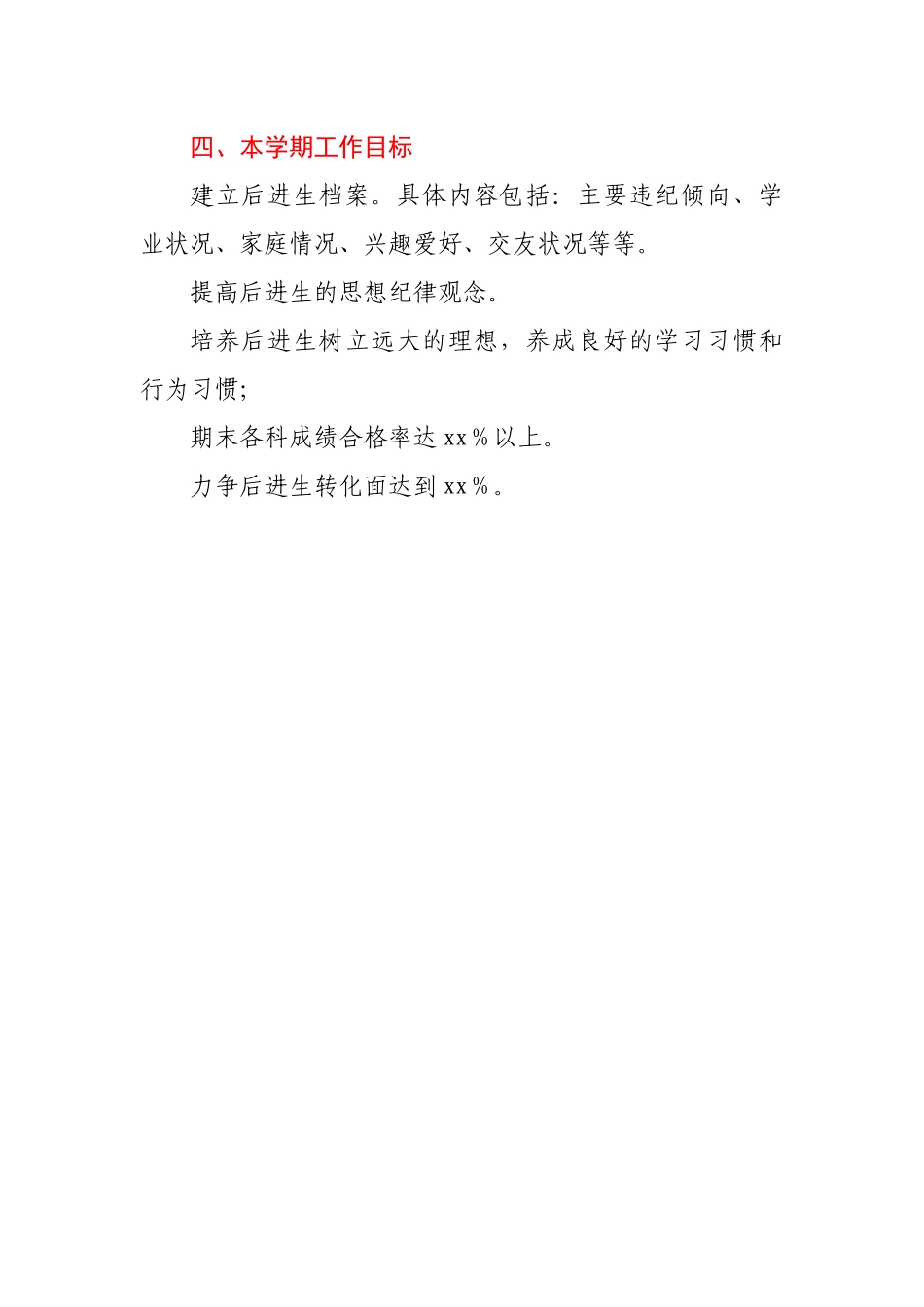教师帮扶后进生工作方案.docx_第3页