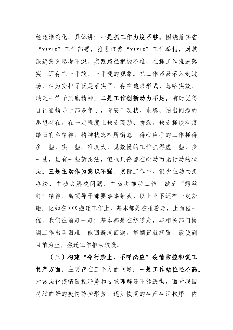 744、党委班子成员“落实全面从严治党主体责任 营造良好政治生态”专题民主生活会对照检查材料.docx_第3页