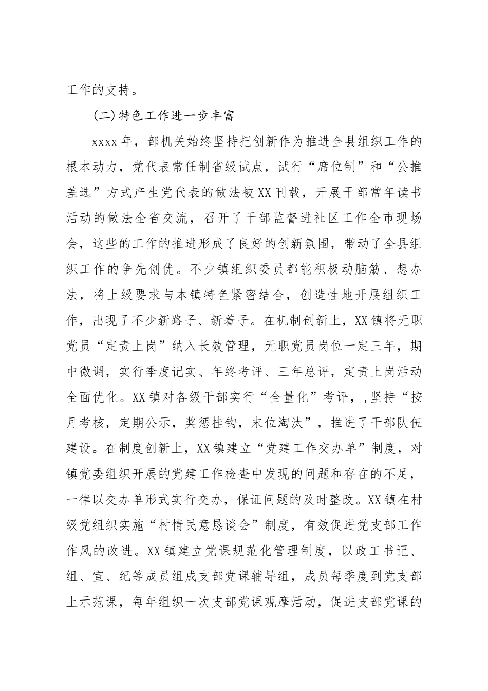 20200211笔友分享党建工作述职点评意见.docx_第3页
