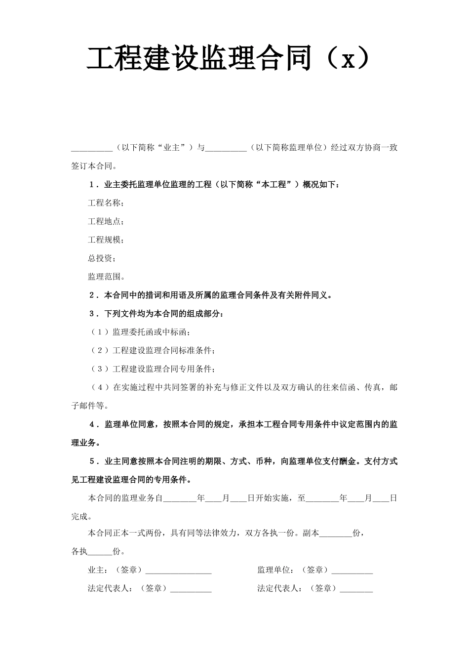 工程建设监理合同（2）(1).doc_第1页