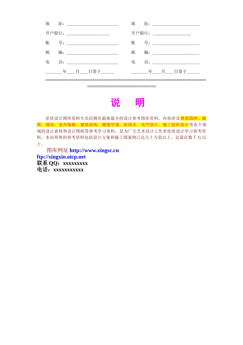 工程建设监理合同（2）(1).doc_第2页