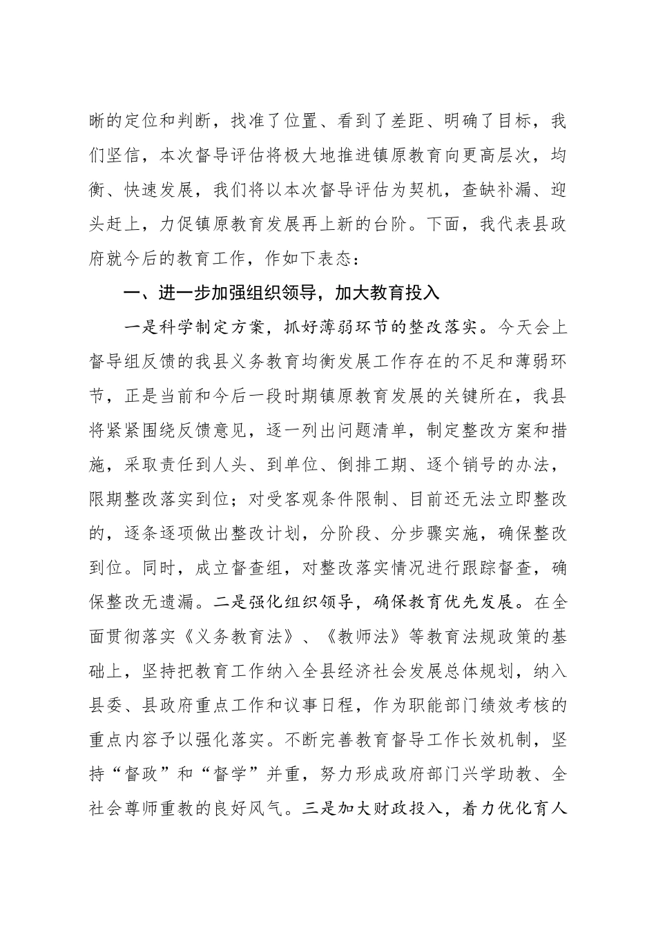 20200203笔友分享在政府教育工作督导评估反馈会上的表态发言.docx_第2页