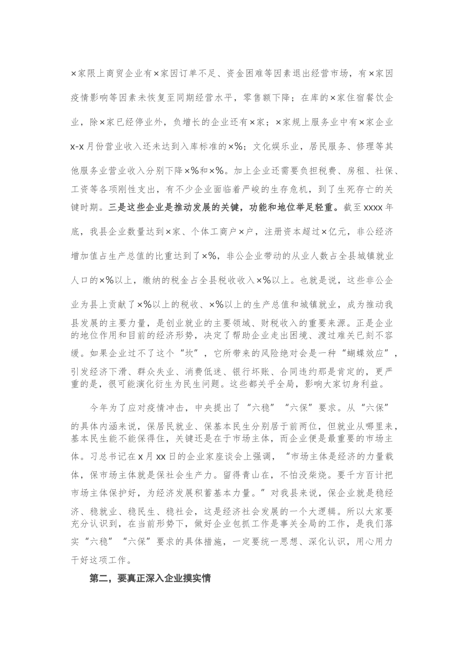 20201020在重点企业包抓工作推进会上的讲话.docx_第3页
