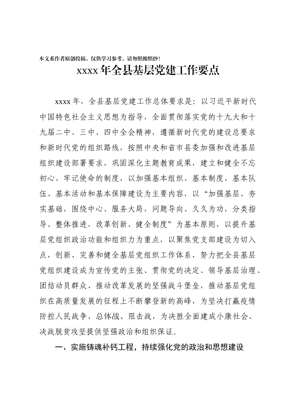 2020021603-2020年全县基层党建工作要点.docx_第1页