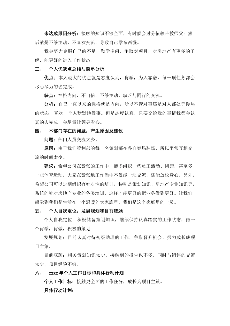 房地产个人年终总结.docx_第3页