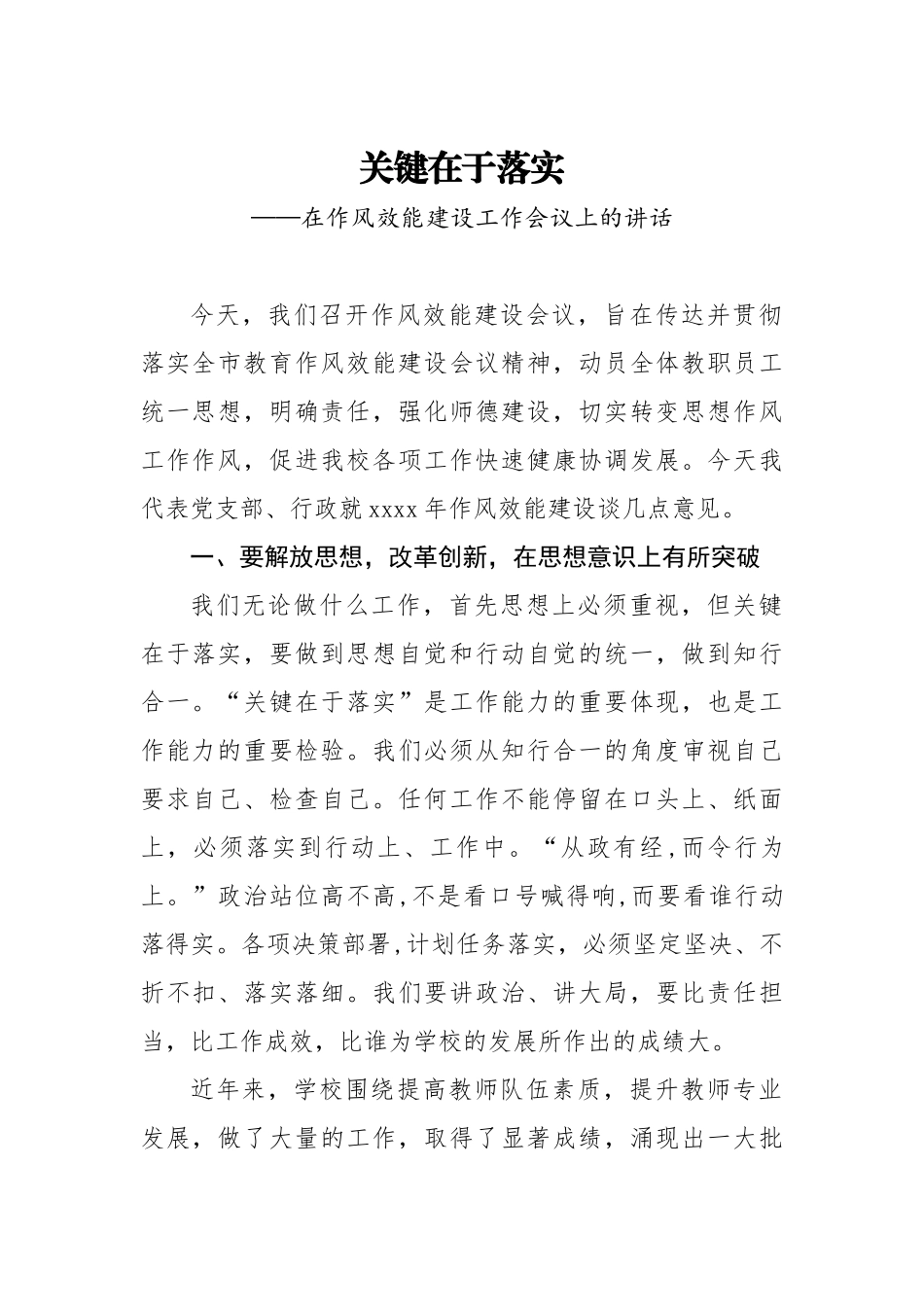 20200822在作风效能建设工作会议上的讲话.doc_第1页