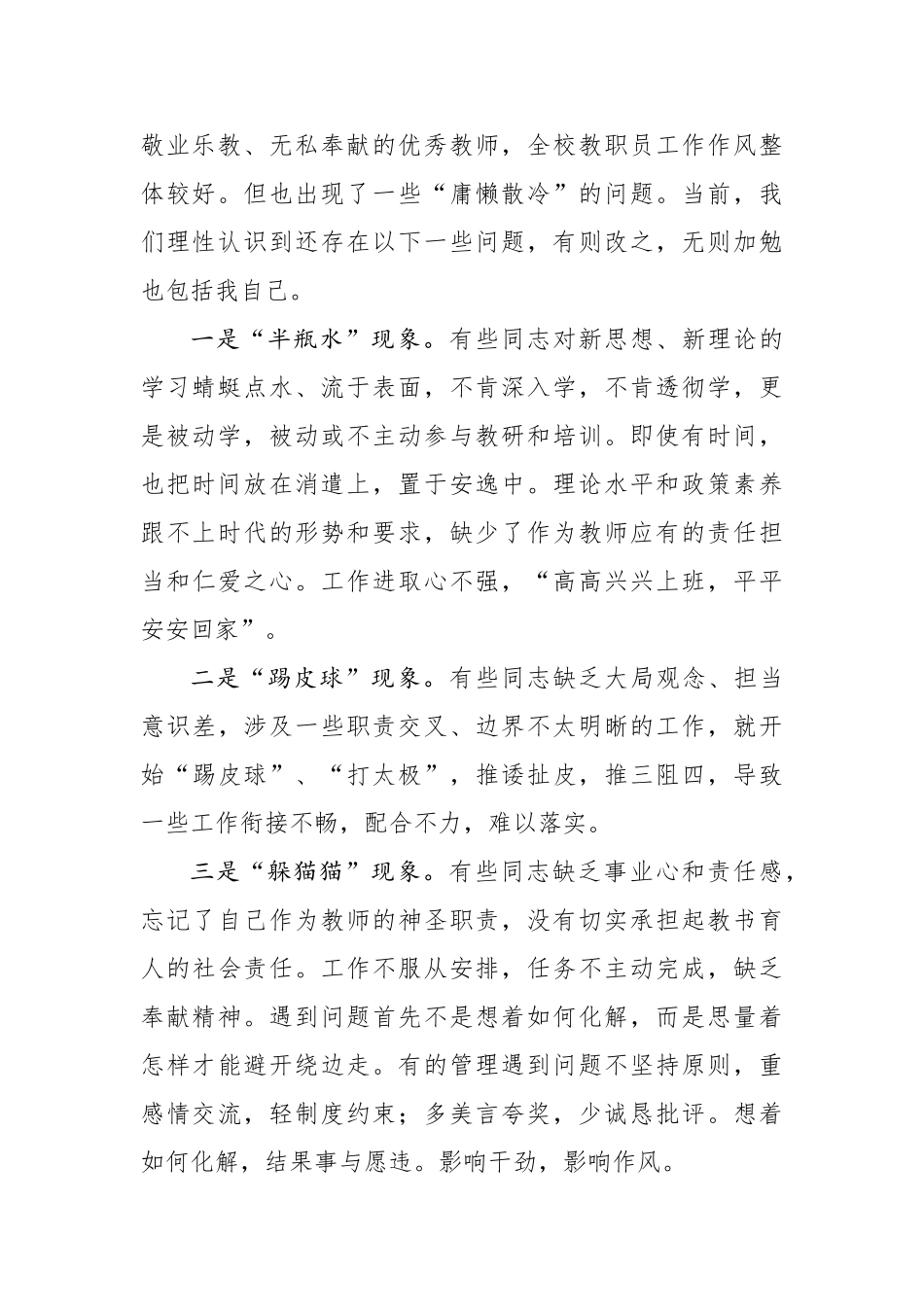 20200822在作风效能建设工作会议上的讲话.doc_第2页