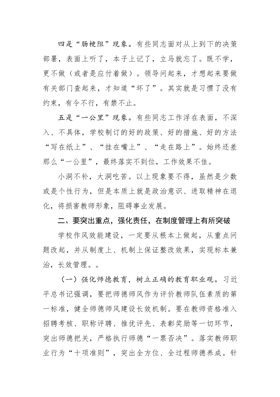 20200822在作风效能建设工作会议上的讲话.doc_第3页