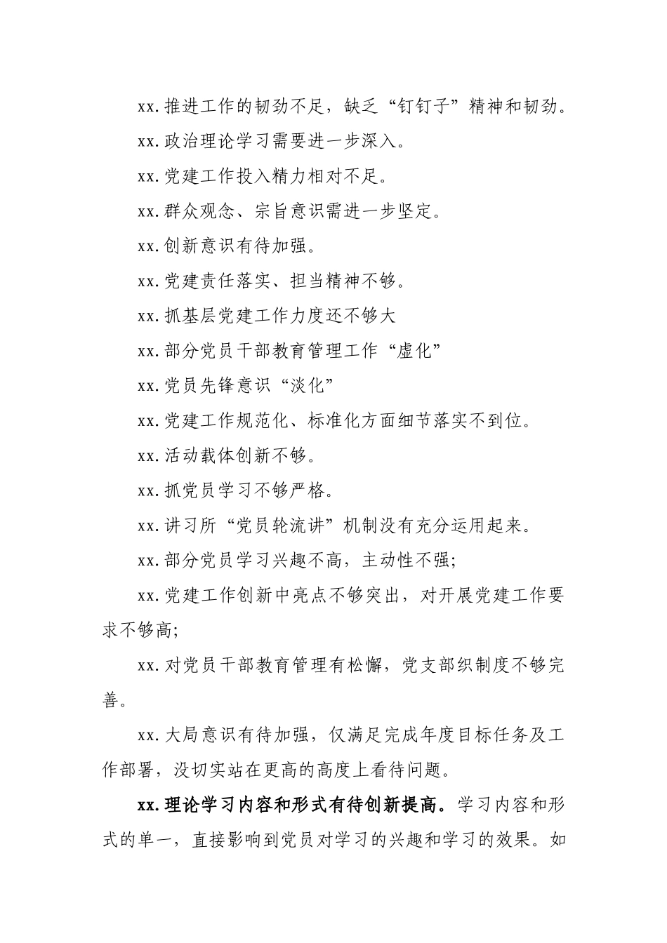 党建问题自查清单100例.docx_第2页