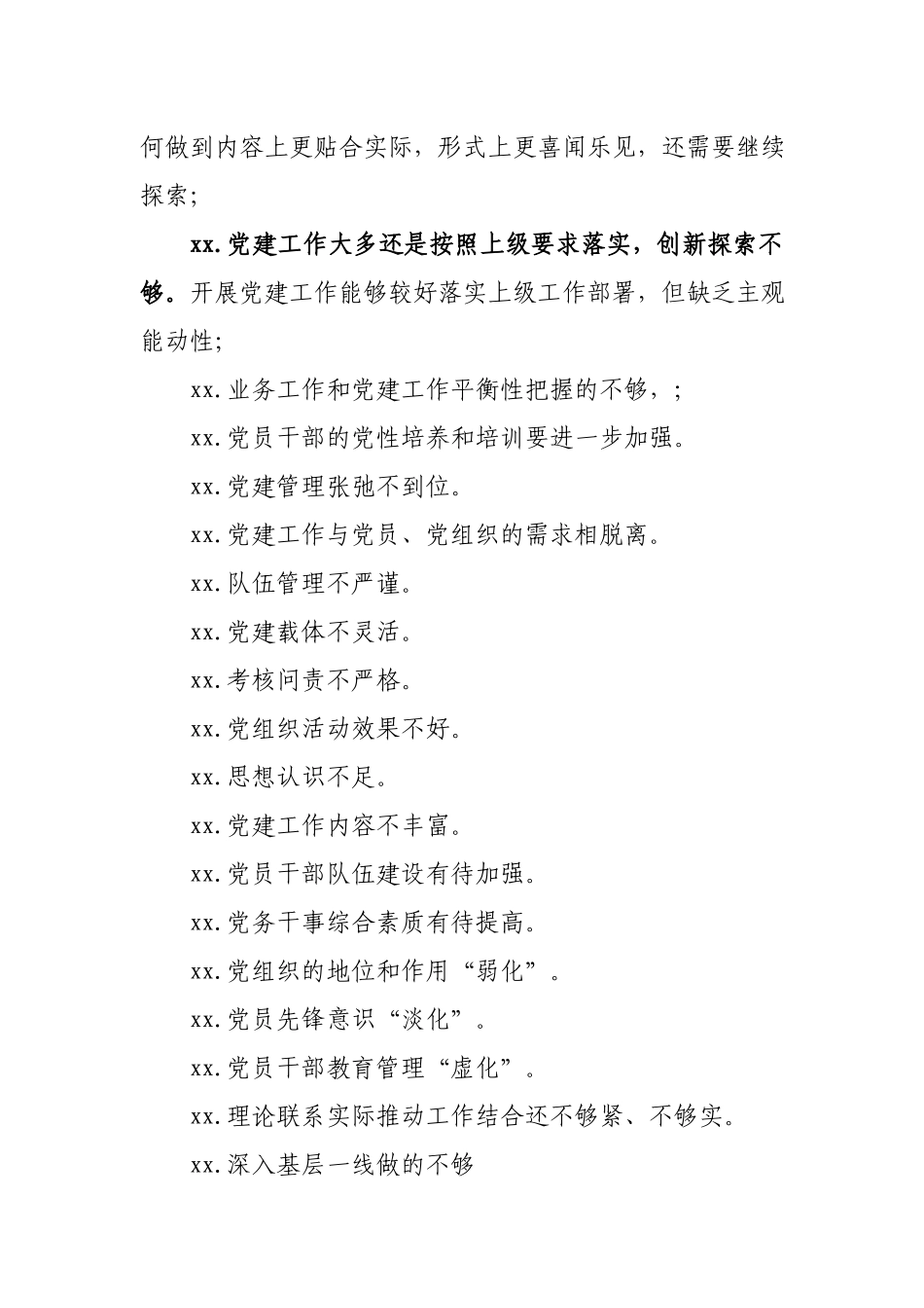 党建问题自查清单100例.docx_第3页