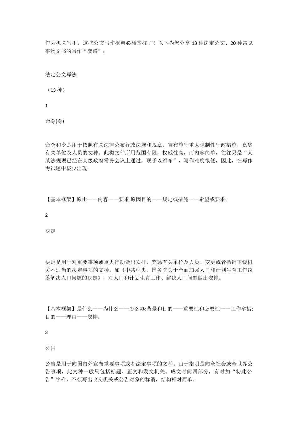 【提纲类】公文写作框架.docx_第1页