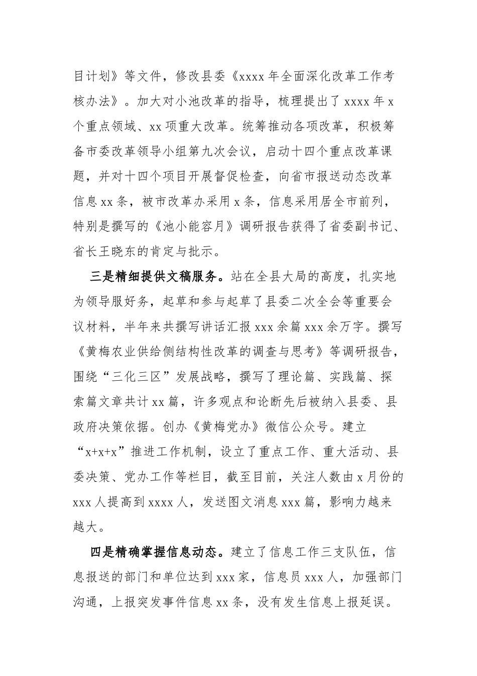 一篇真实完整的县委办公室工作总结.docx_第2页