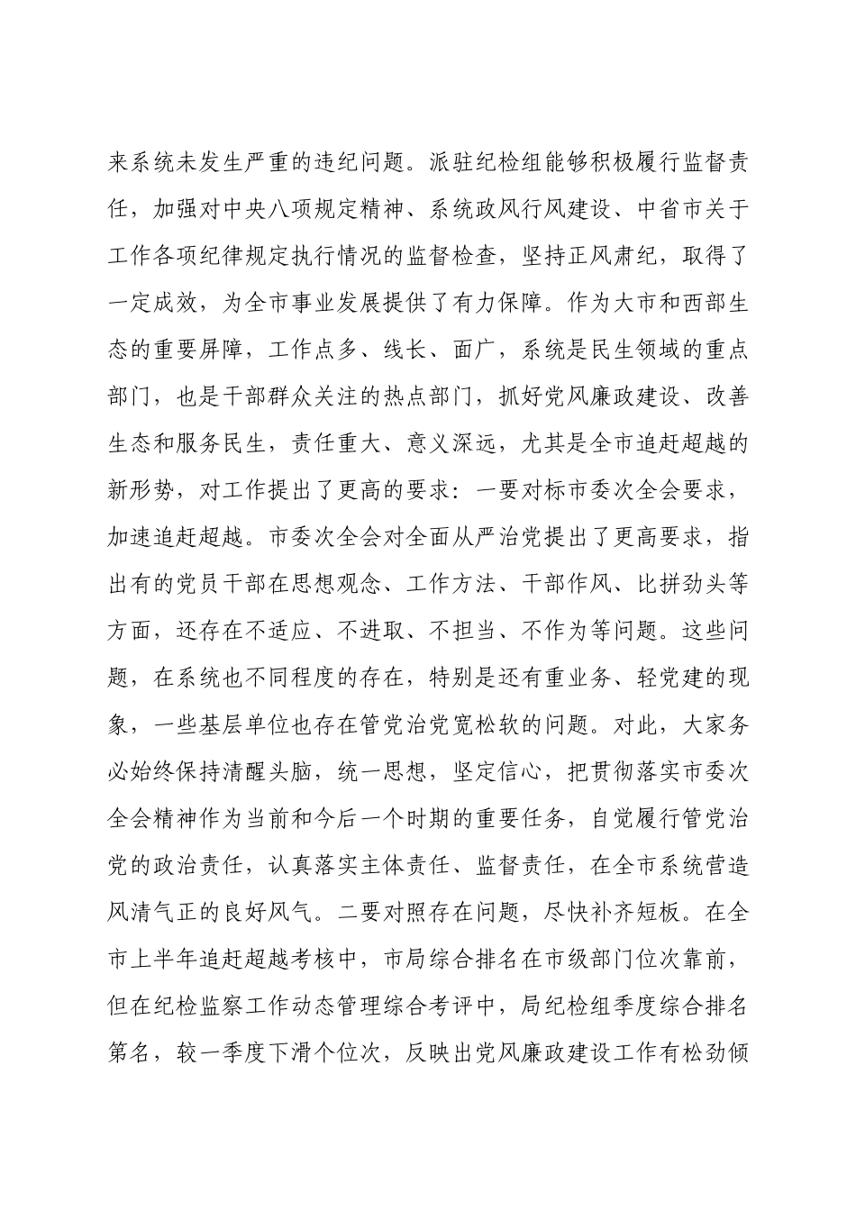 检查组组长在2021年党风廉政建设检查汇报座谈会上的讲话发言材料.docx_第2页