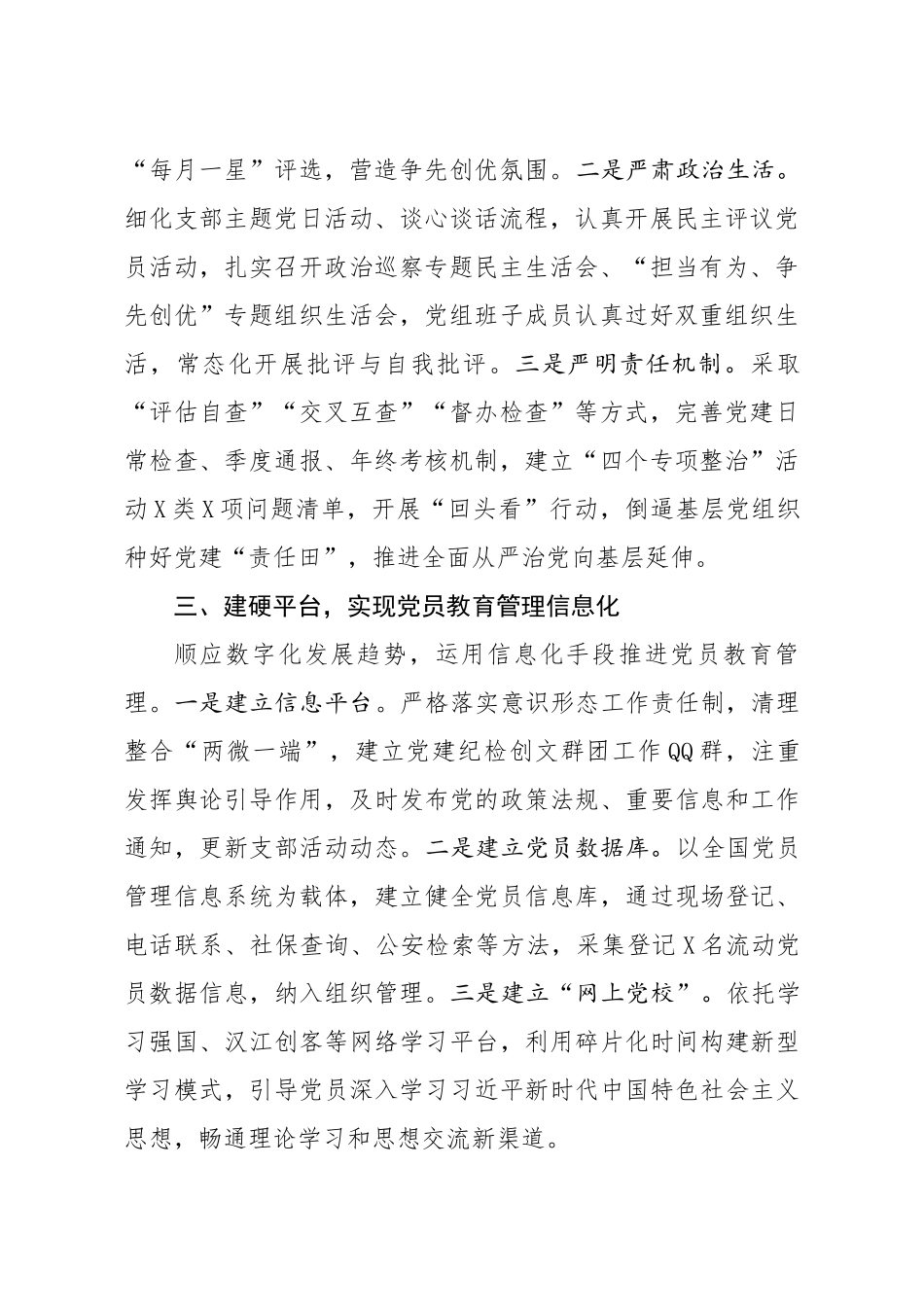 在全市党建观摩交流会上的发言.docx_第2页