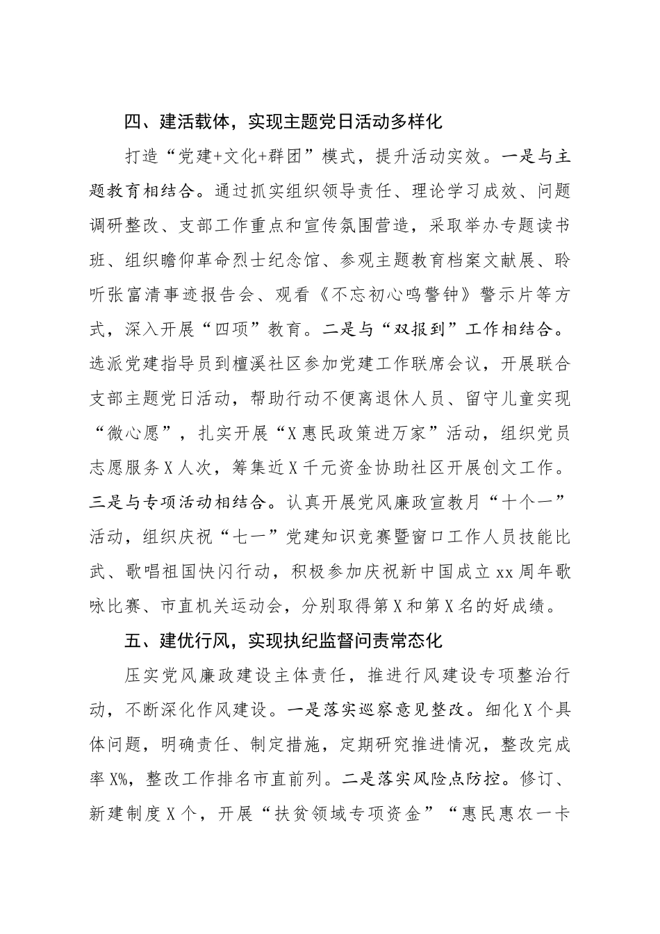 在全市党建观摩交流会上的发言.docx_第3页