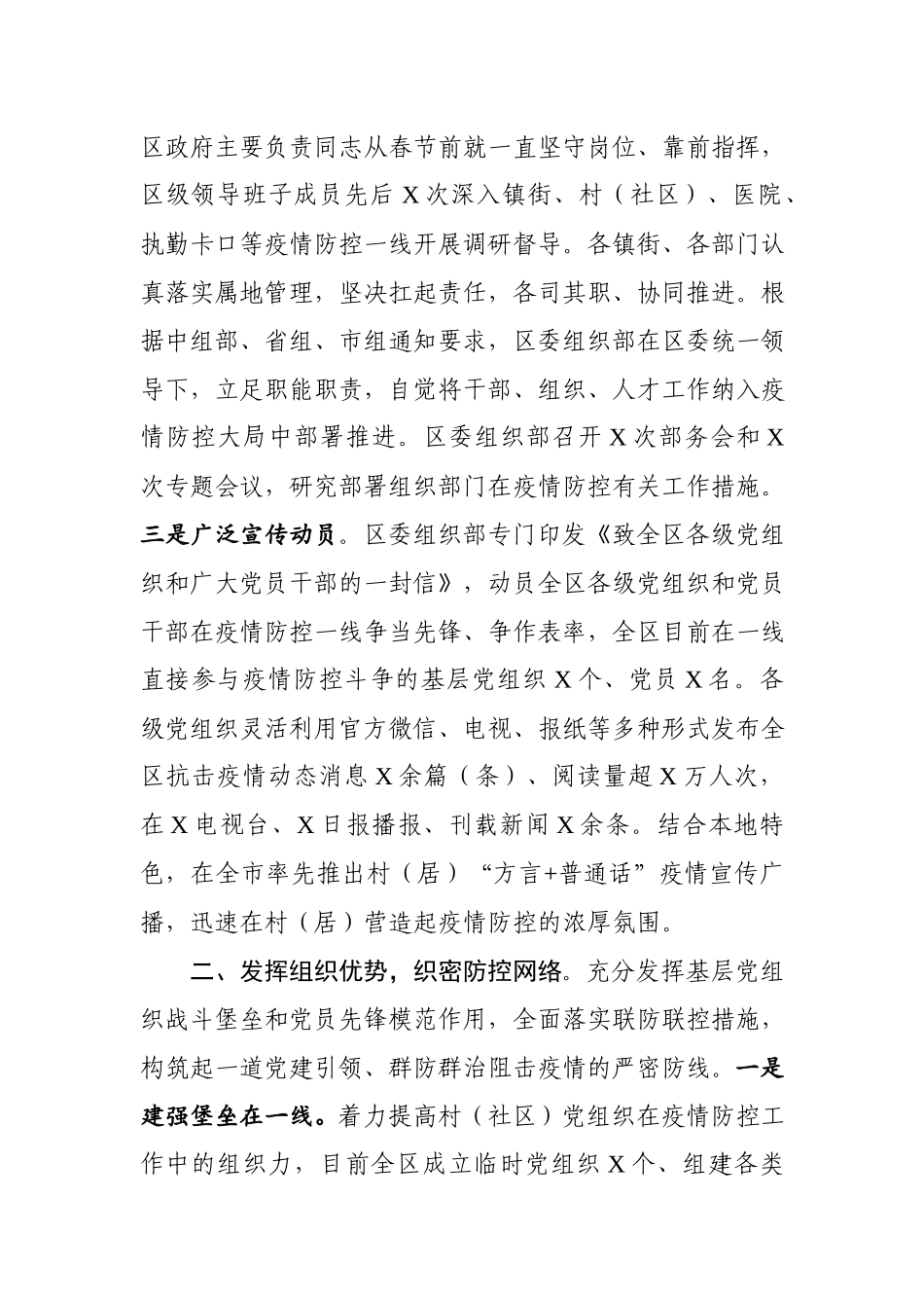202002292区委组织系统疫情防控阶段性汇报.docx_第2页