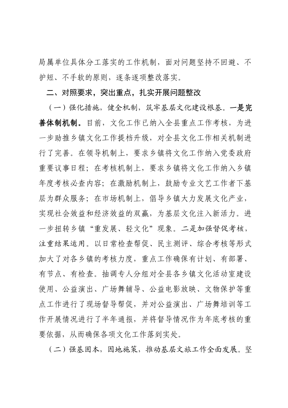 201912313关于对评议反馈意见整改落实情况的报告.docx_第2页
