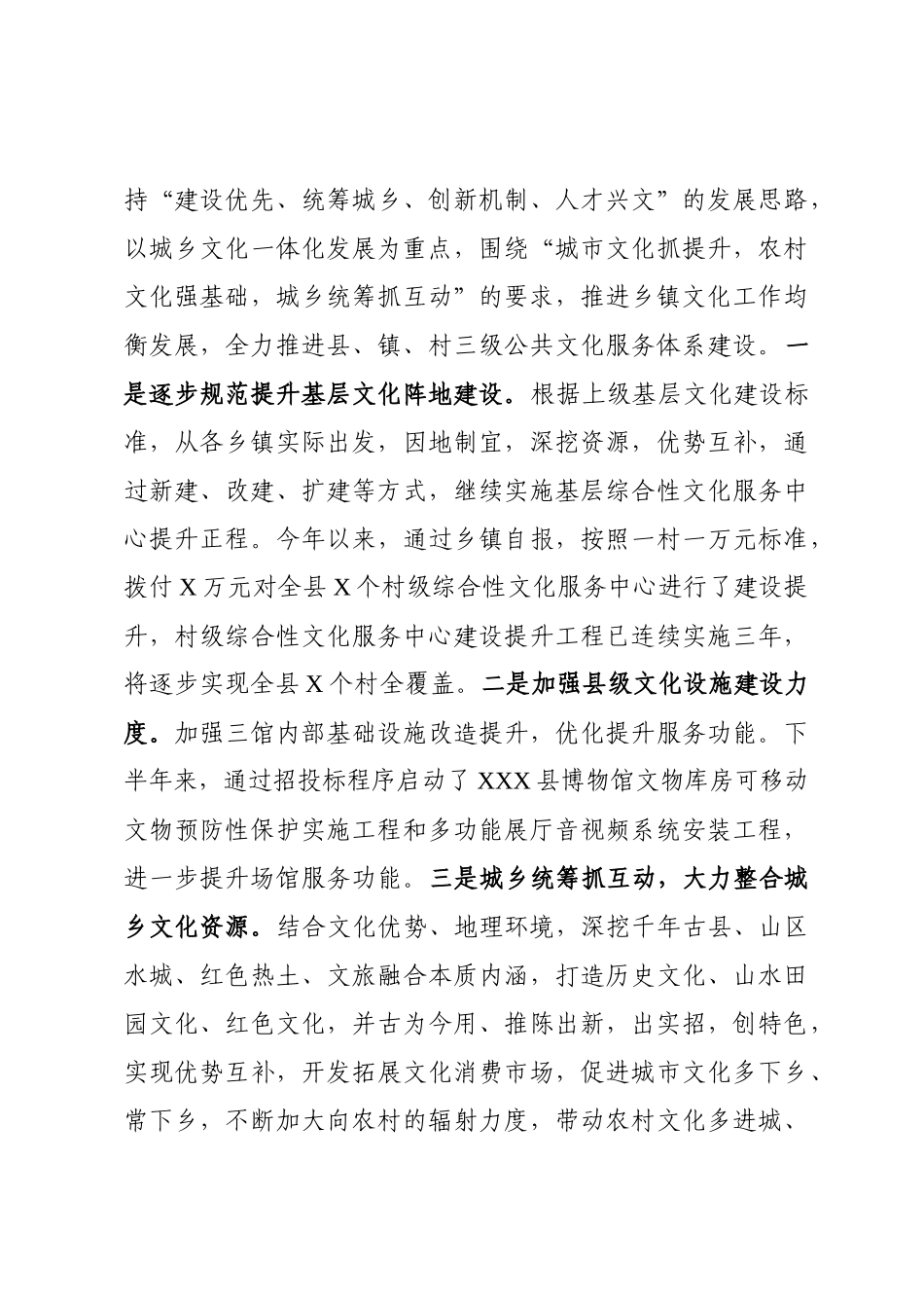 201912313关于对评议反馈意见整改落实情况的报告.docx_第3页