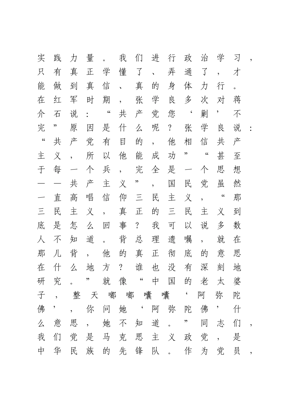 党史+乡村振兴专题党课.doc_第3页