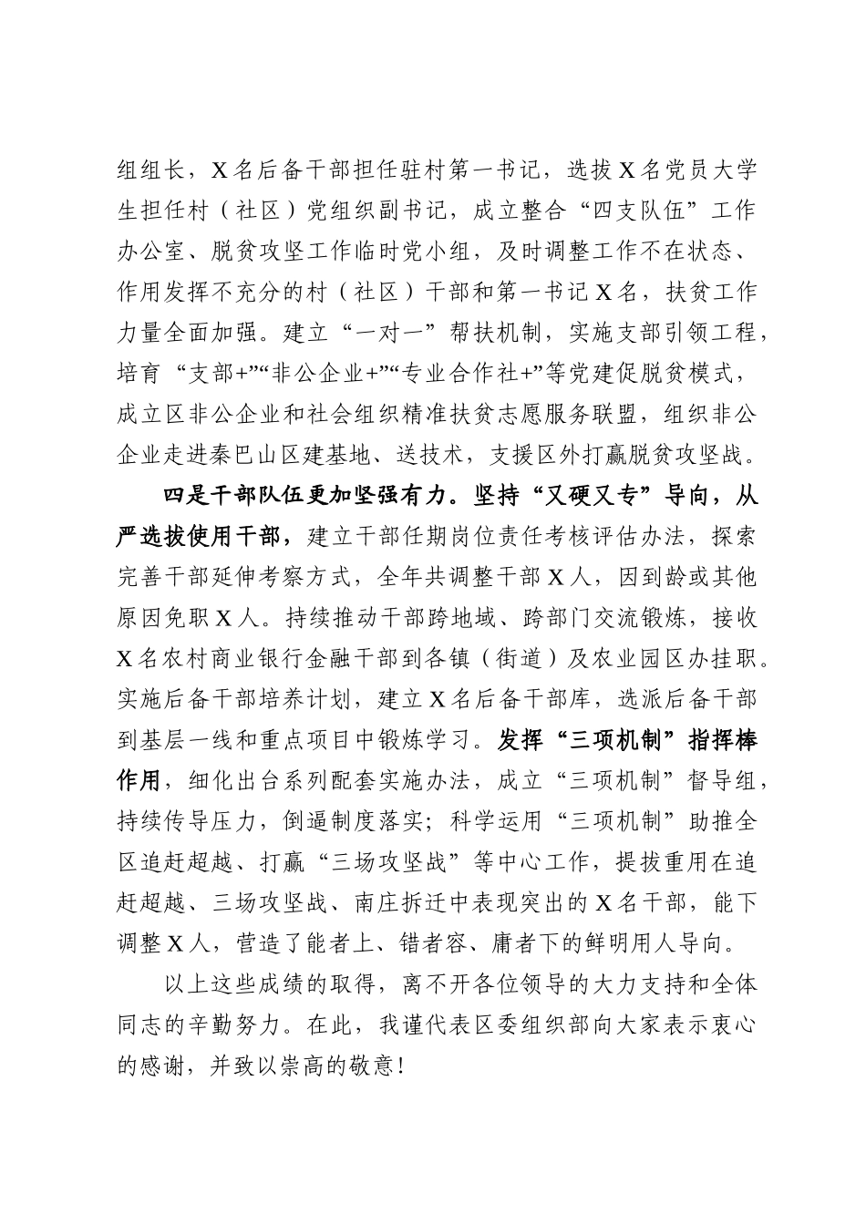 20200315900在组织宣传统战群团工作会上的报告.docx_第3页