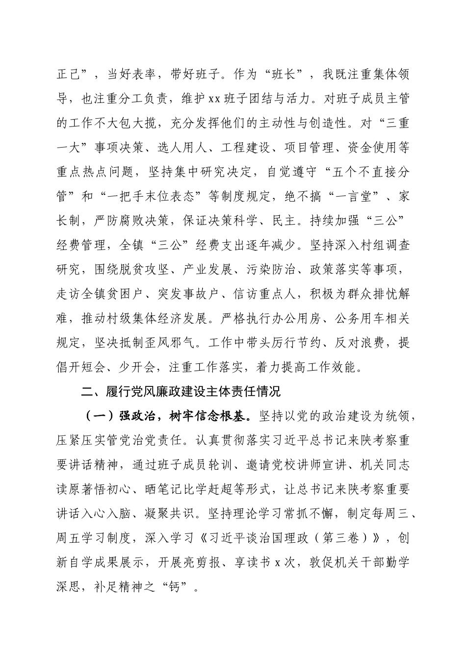 文汇1199—2020年个人述责述廉报告汇编9篇2万字.docx_第3页