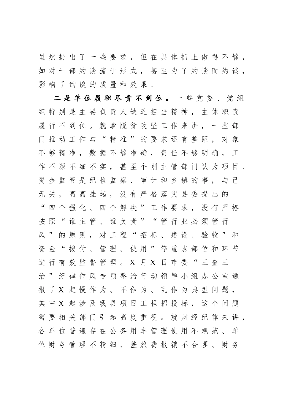 20200814在全县党风廉政建设及机关党建工作约谈会议上的讲话.doc_第3页