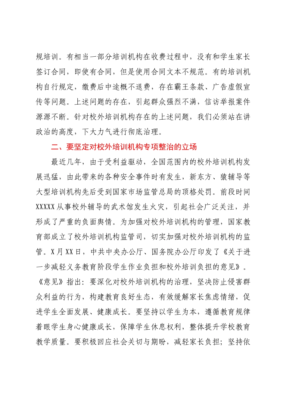 副县长在2021年全县校外培训机构规范治理工作推进会上的讲话.docx_第2页