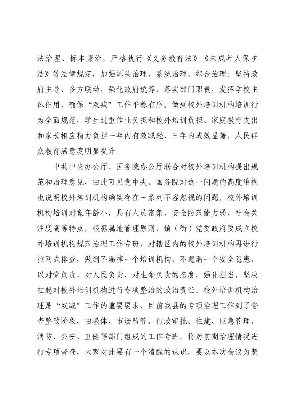 副县长在2021年全县校外培训机构规范治理工作推进会上的讲话.docx_第3页