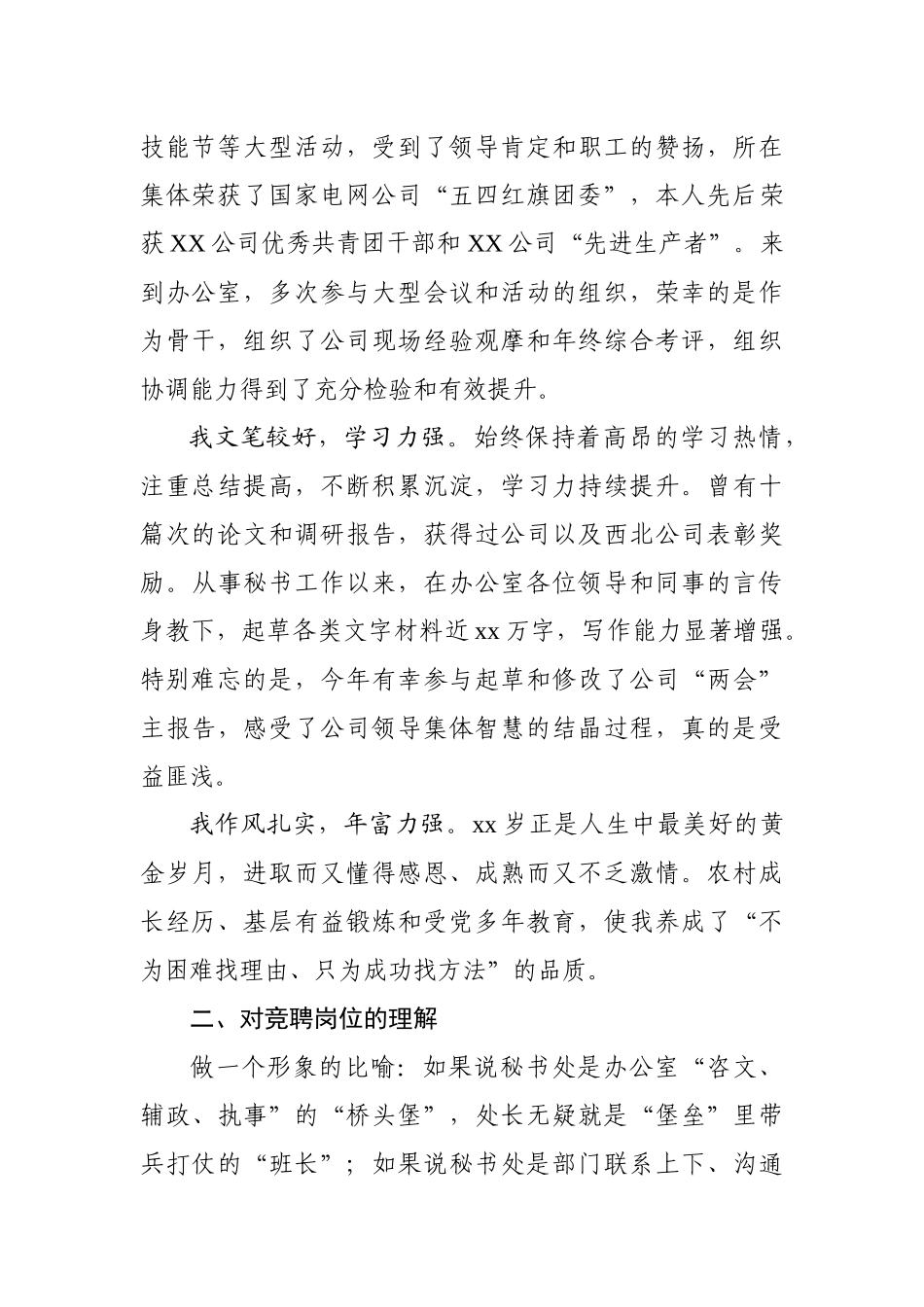 秘书处处长竞聘演讲稿 (1).docx_第2页
