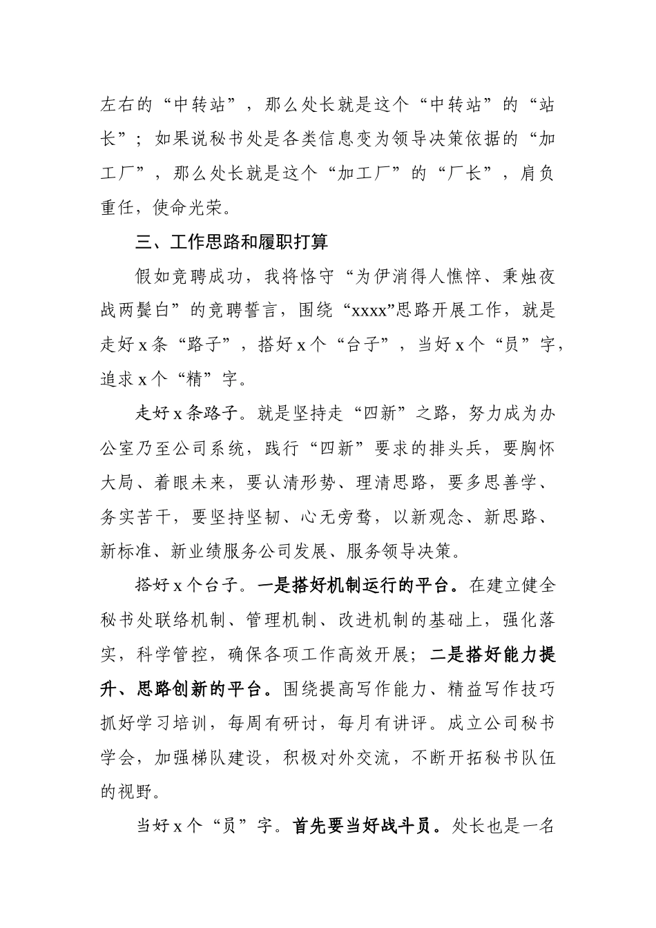 秘书处处长竞聘演讲稿 (1).docx_第3页