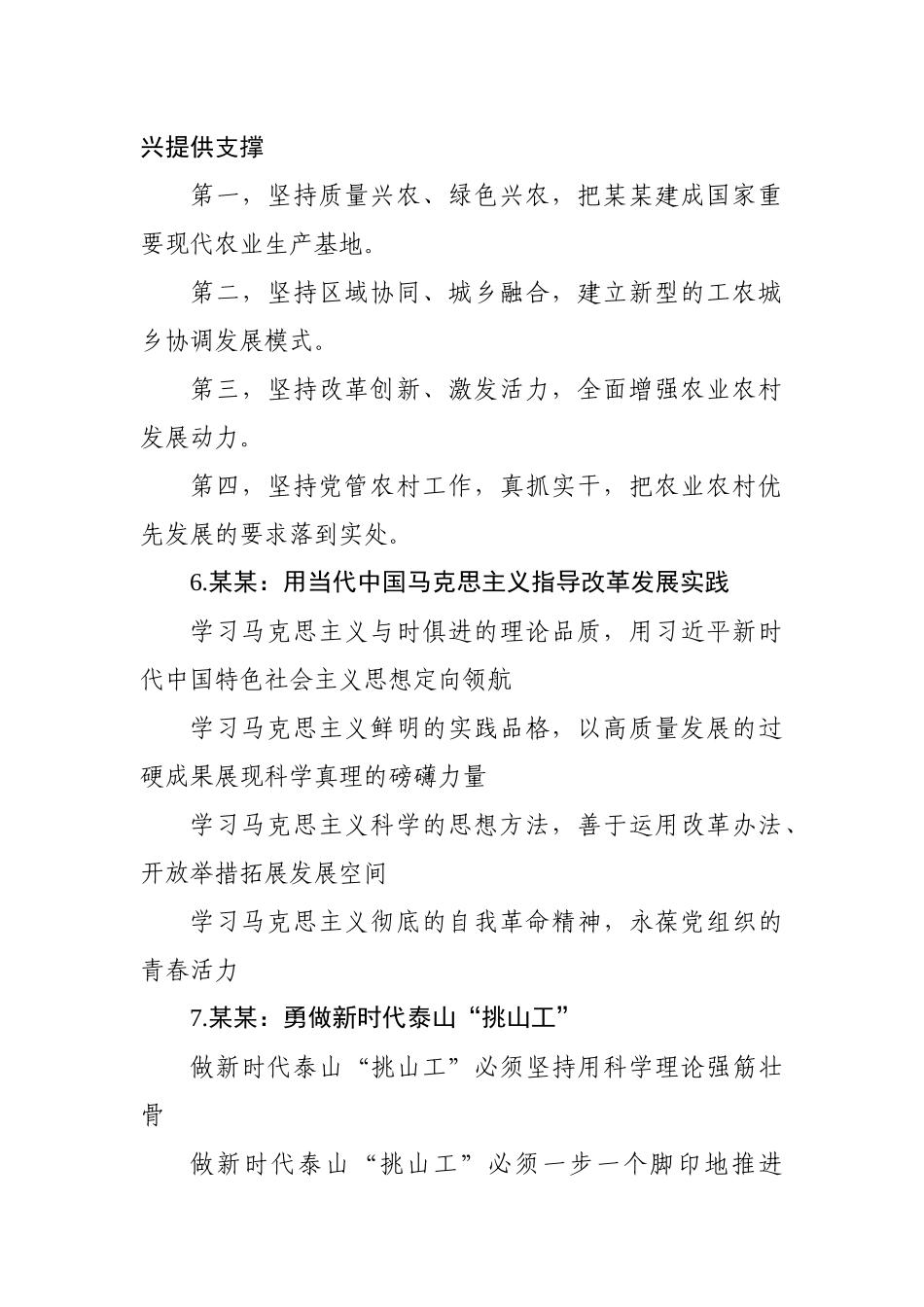 创建文明城市工作书记谈提纲30例.docx_第3页