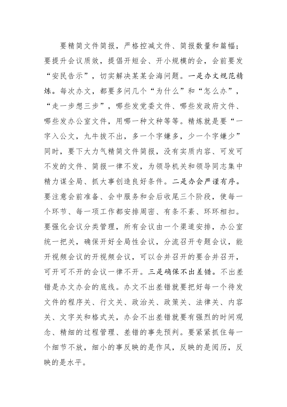 在党支部组织生活会上的讲话（领导以普通党员身份参加）.docx_第2页