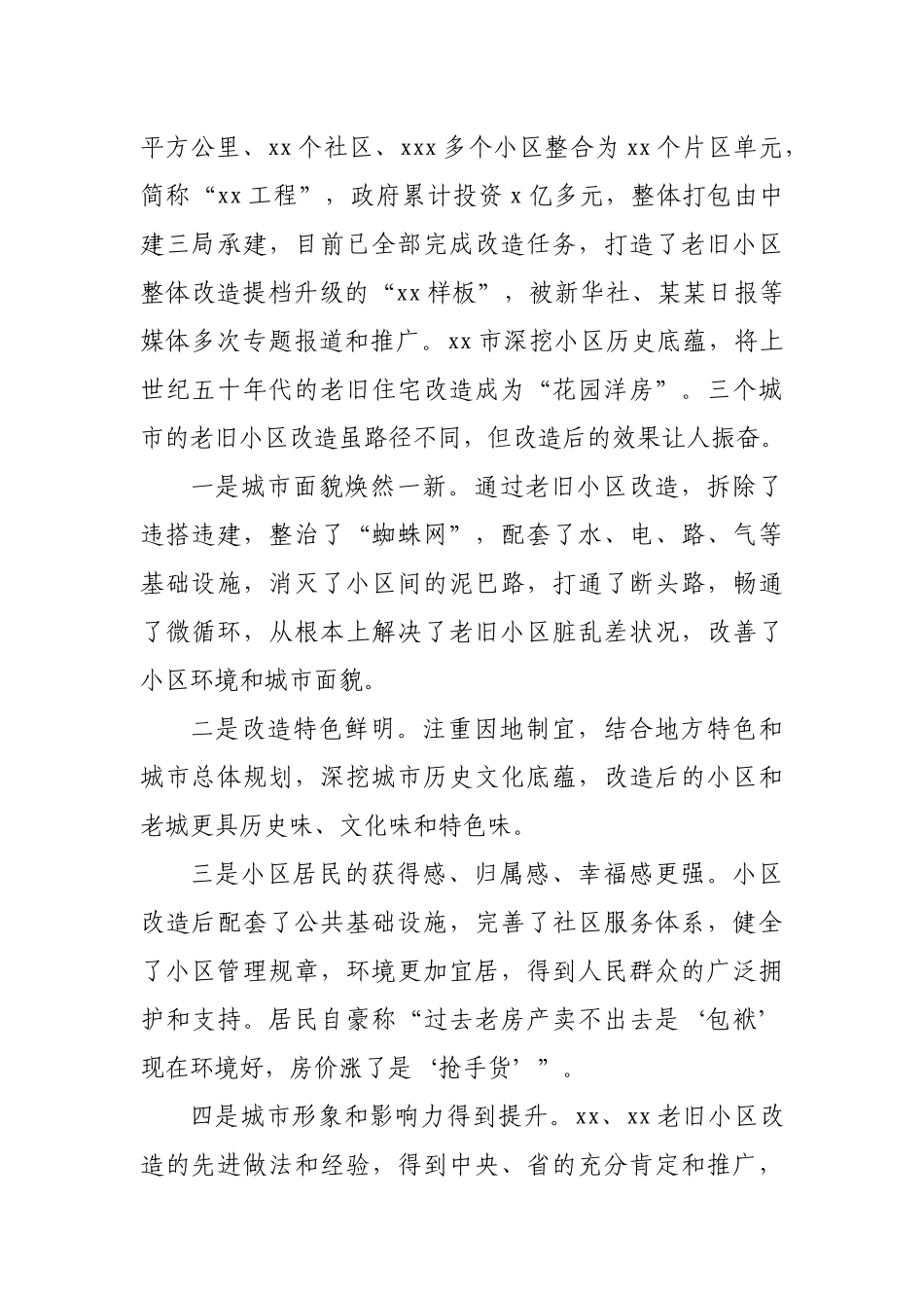 赴XX考察学习老旧小区改造先进经验的调研报告.docx_第2页